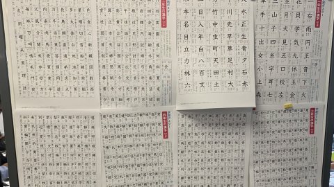 Les 1000 kanjis que les élèves japonais doivent apprendre du CP jusqu'à (...)